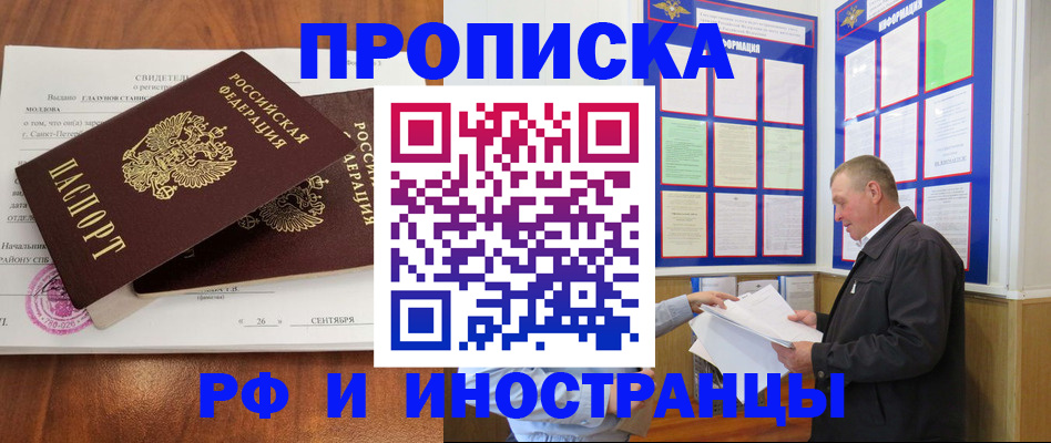 прописка ребенка в Сельцо