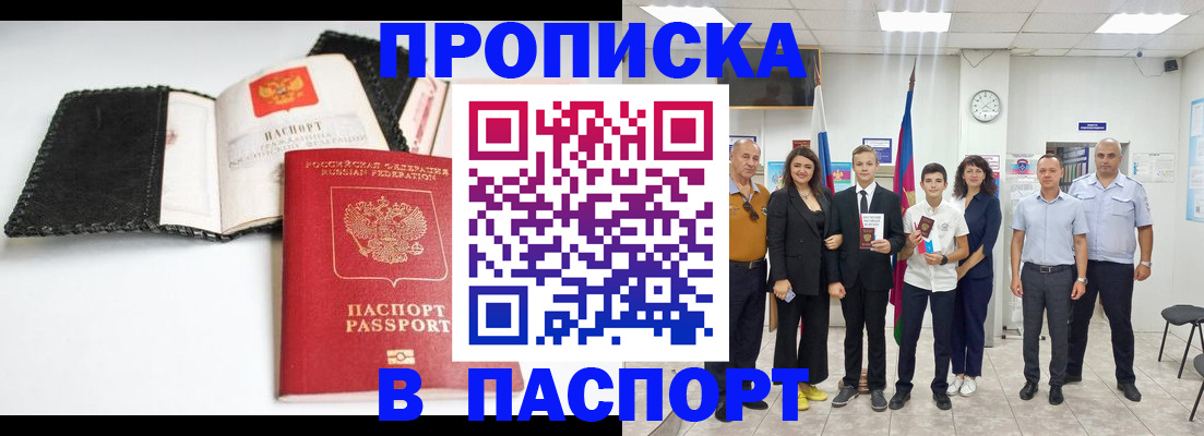 прописка законно в Сельцо